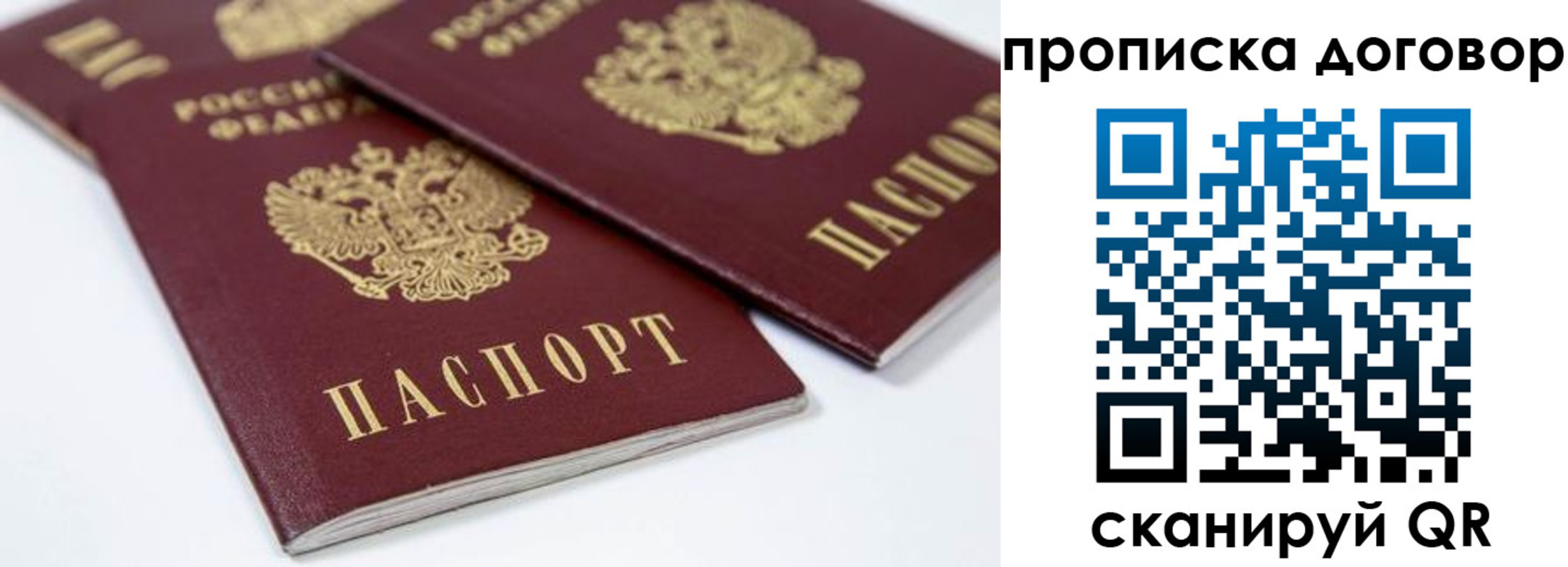 временная регистрация собственник в Большом Камне