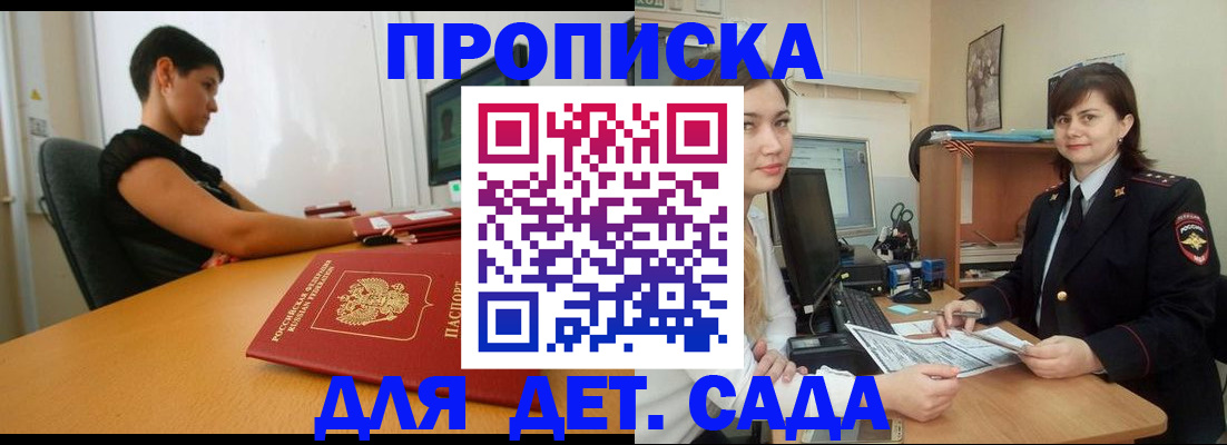 прописка в квартире в Большом Камне