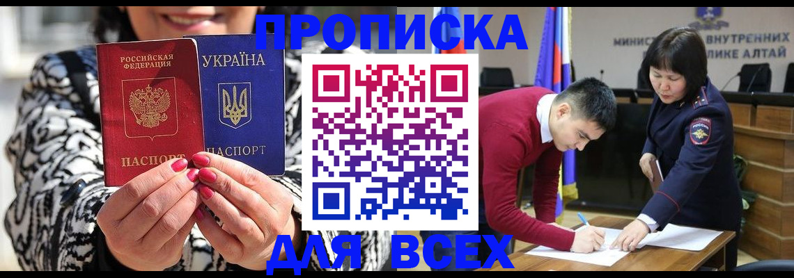 купить прописку в Большом Камне