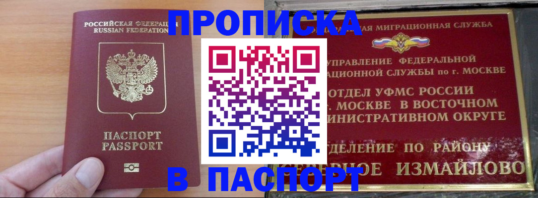 прописка в Большом Камне